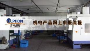 上海進口舊設備清關公司_商務服務_世界工廠網